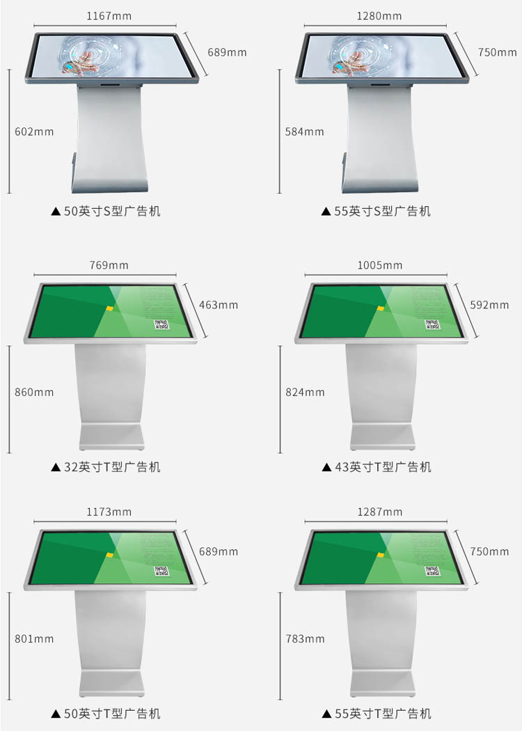 T型觸摸查詢廣告機尺寸圖