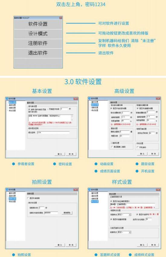 答題軟件后臺設置